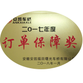 訂單保障獎(jiǎng)